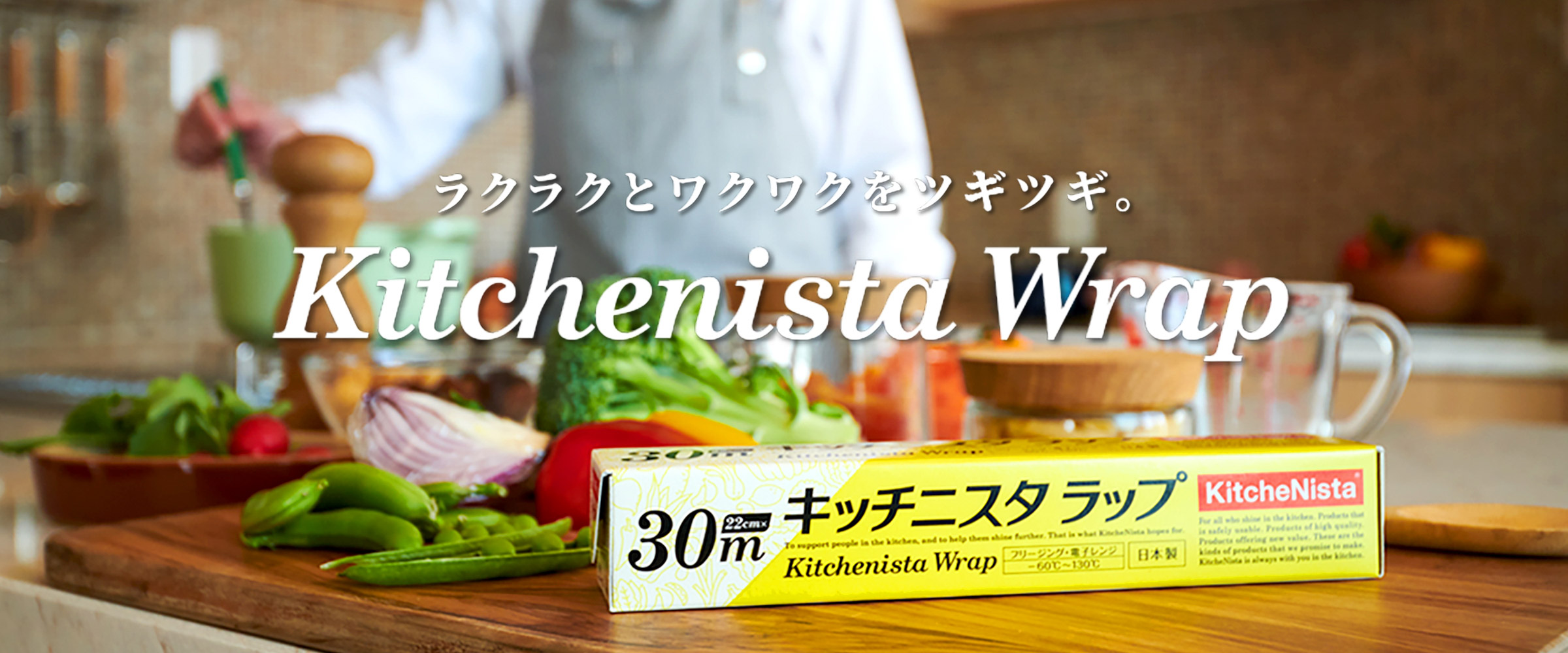 キッチニスタラップは業務用小巻ラップシェア No.1