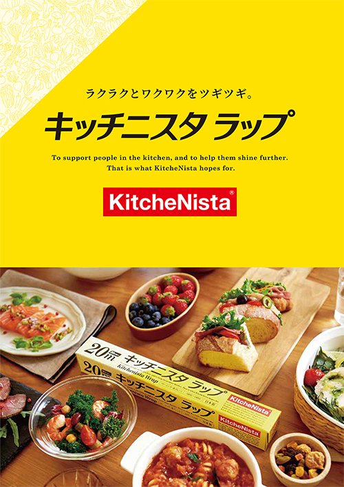 キッチニスタ家庭用カタログ
