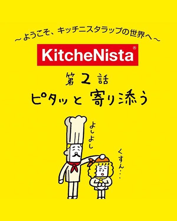 寄り添うラップ