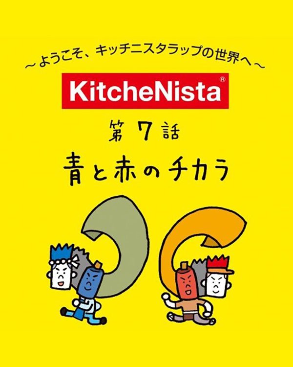 青と赤のコンビプレー