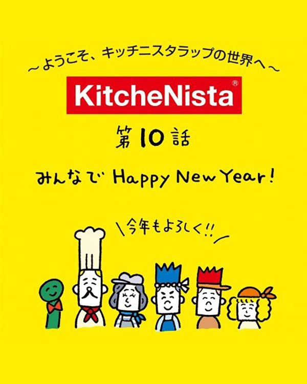 番外編 『新年のご挨拶』