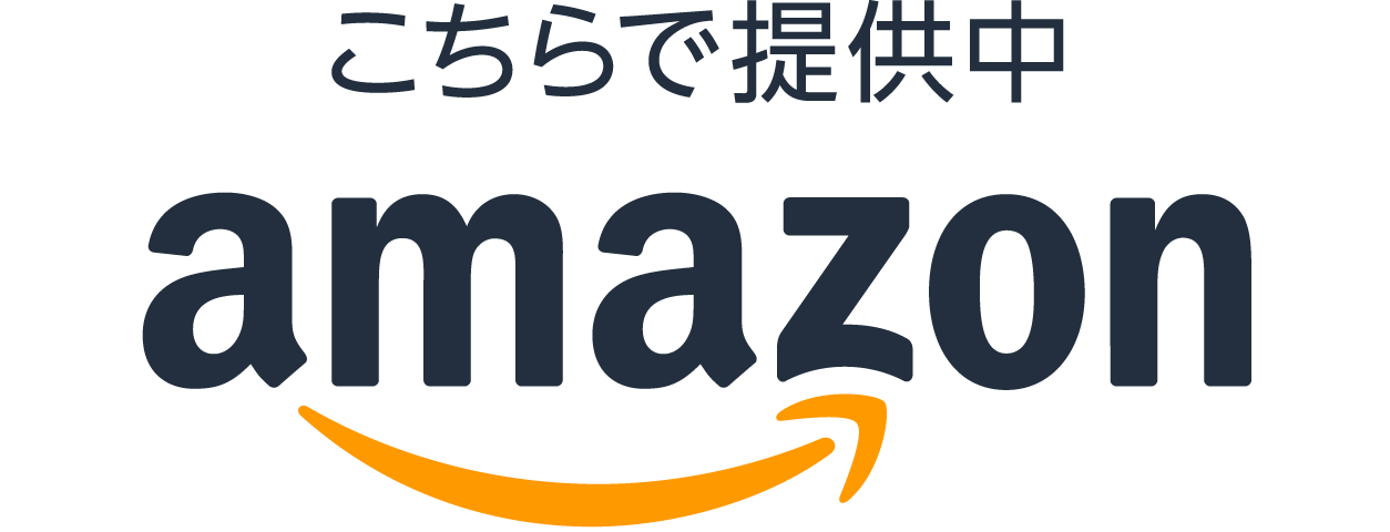 こちらで提供中 amazon