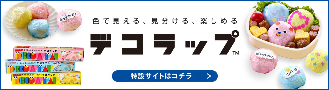 デコラップ 特設サイトはコチラ