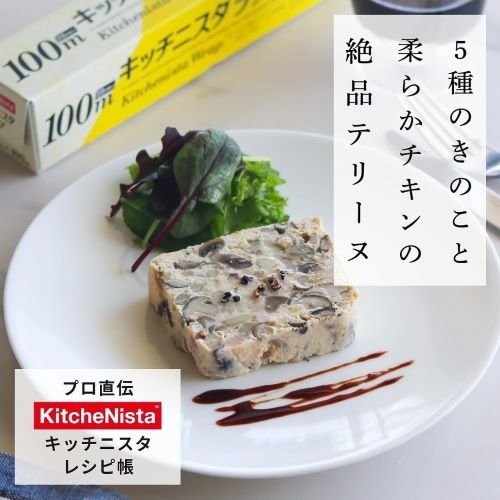 プロ直伝！キッチニスタレシピ帳 vol.1 『指先に絶妙にフィット』