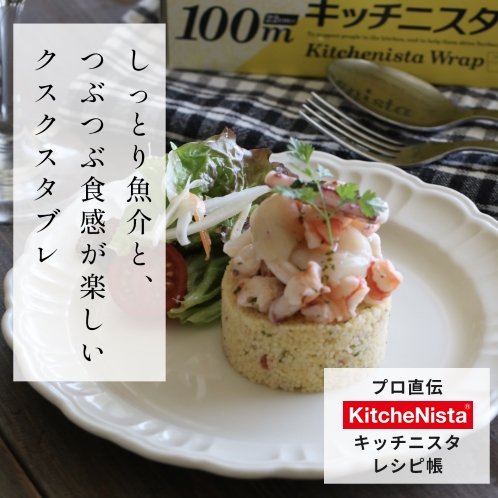 プロ直伝!キッチニスタレシピ帳 vol.4 『しっとり柔らかく仕上げる』