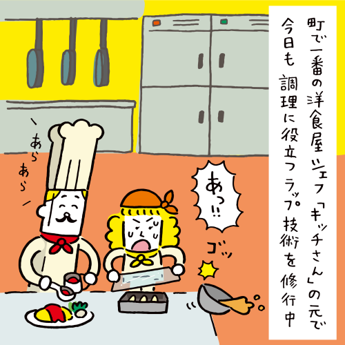 ようこそキッチニスタラップの世界へ vol.2 『寄り添うラップ』