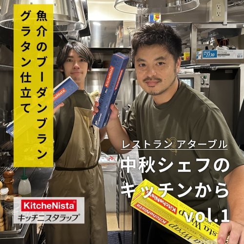 ブルーラップで魚介のブーダンブラン