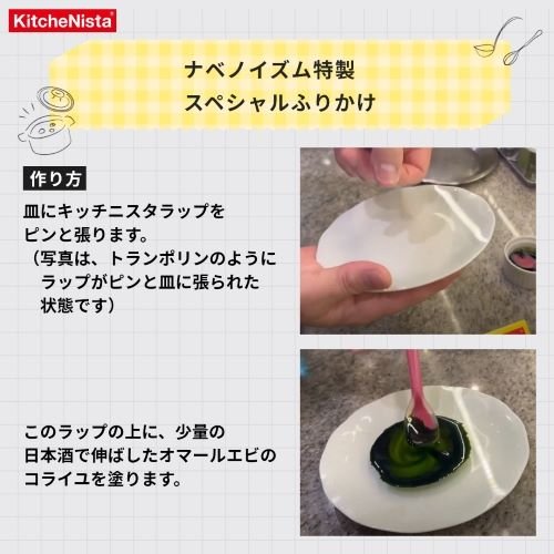 コライユをラップに塗る
