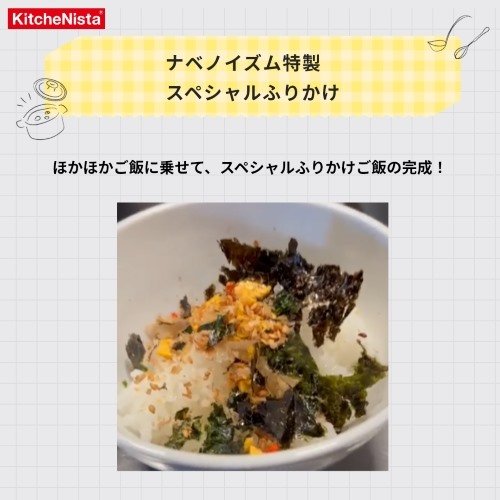 ふりかけご飯の完成