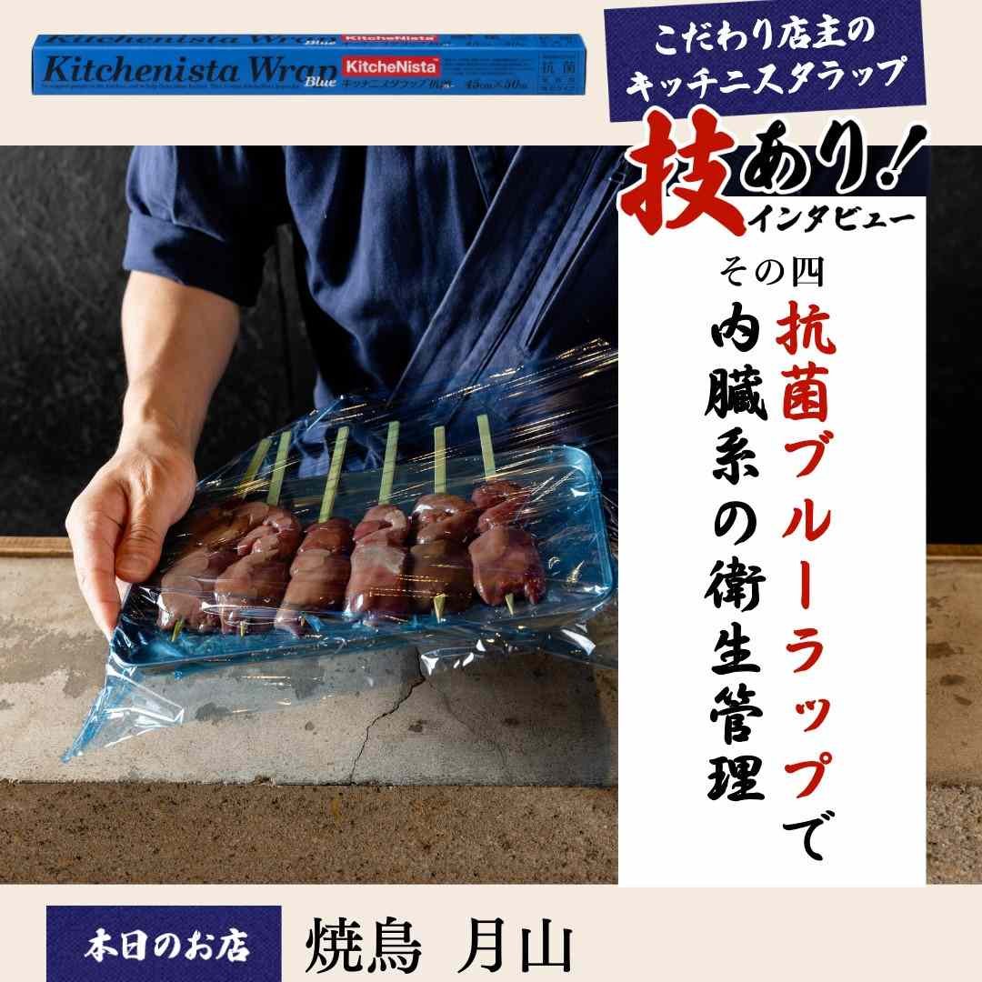 ブルーラップで内臓系の衛生管理